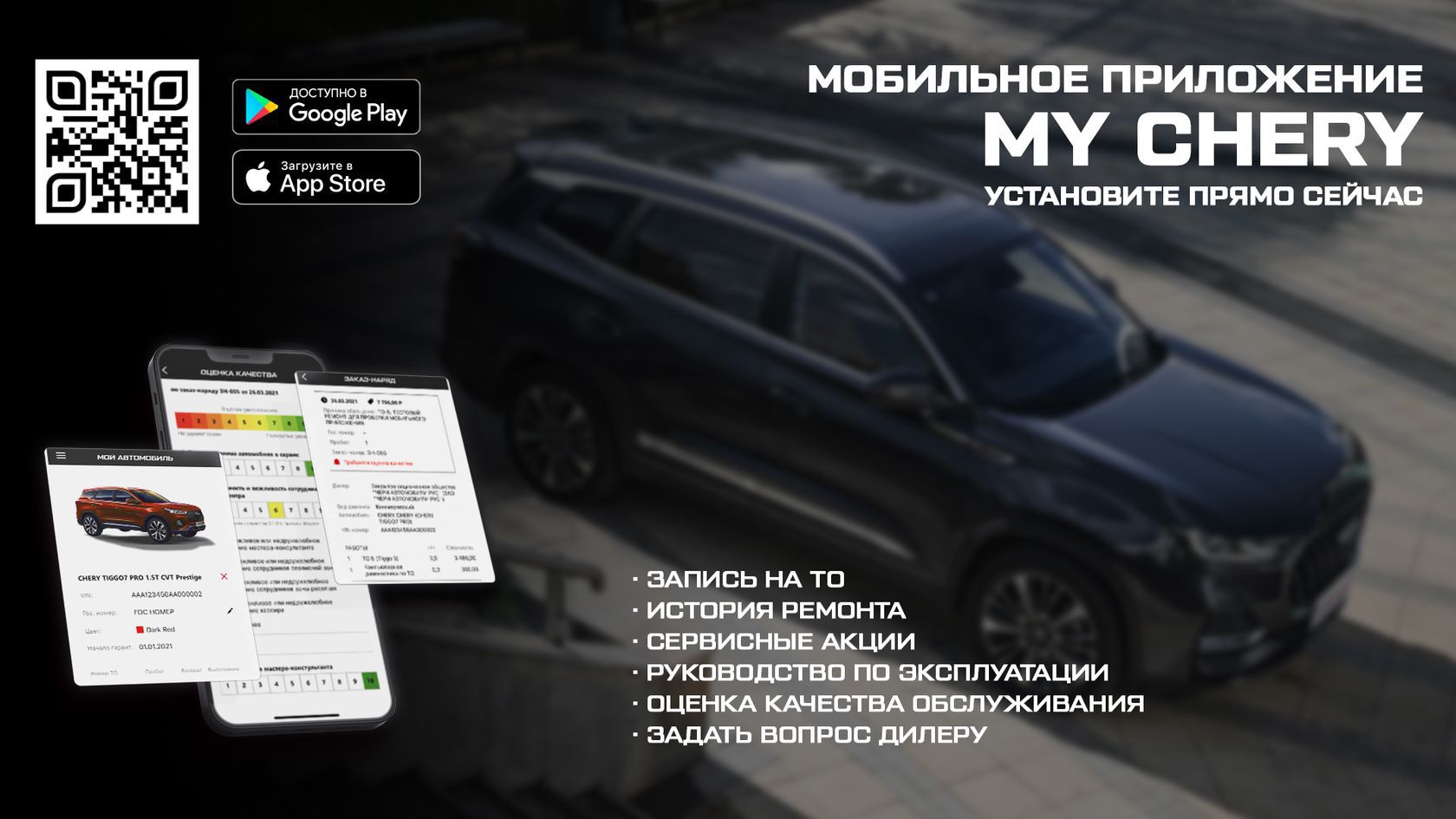 Мобильное приложение MY CHERY | Официальный дилер Максимум